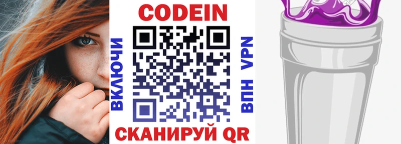 Кодеиновый сироп Lean Purple Drank  как найти   Черняховск 